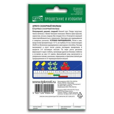 Арбуз САХАРНЫЙ малыш ранний *1г (Россия)