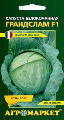 Капуста белокочанная Грандслам F1, 15 шт (Франция)