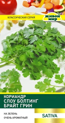 Кориандр Слoy Бoлтинг Бpaйт Гpин Sativa 5г (Беларусь)