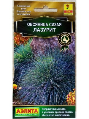 Овсяница сизая Лазурит семена (Россия)