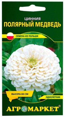 Цинния Полярный медведь 0.5г (Польша)