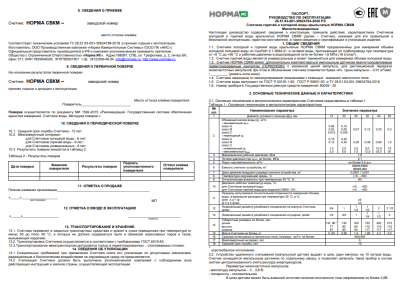 Счетчик холодной воды НОРМА СВКМ-15 Х (Россия)