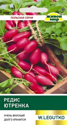 Редис Ютренка W. Legutko 5 г (Беларусь)