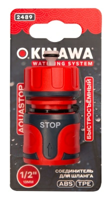 Соединитель для шланга 1/2", быстросъёмный, аквастоп 2489 OKINAWA (Китай)