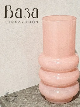 Ваза Art&Home Pink Glare 13х26,5 стекло JQY356 (Китай)