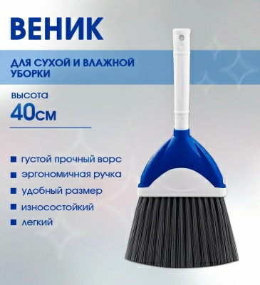 Веник "Золушка" Эл146 (Россия)