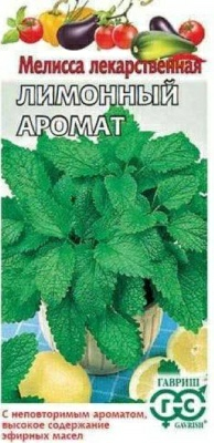 Мелисса лекарственная Лимонный аромат 0,1г (Россия)