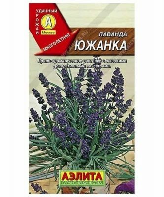 Cемена Лаванда Южанка 0,1 г. (Россия)