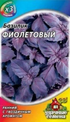 Базилик Фиолетовый 0,6г (Россия)