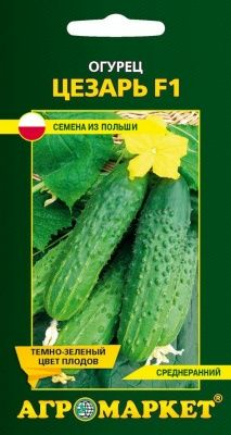 Огурец Цезарь F1,1г (Польша)
