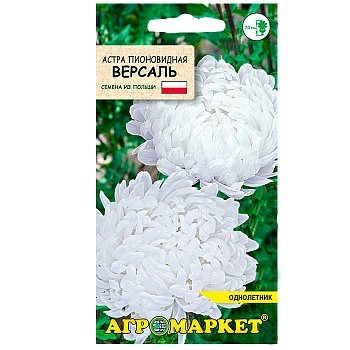 Астра пионовидная белая 0,5г (Польша)
