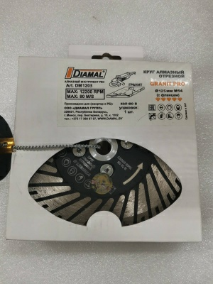Круг алмазный DIAMAL 125хM14 (Беларусь) 
