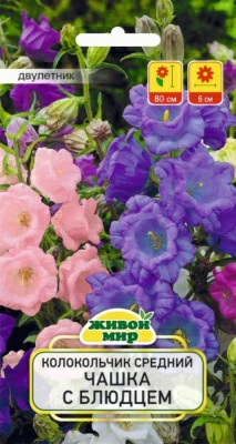 Колокольчик средний Чашка с блюдцем W. Legutko 0,2 г (Россия)