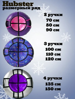 Тюбинг Hubster Люкс Pro S Смайл серый (110см) (Россия) Тюбинг Hubster Люкс Pro S Смайл серый (110см) (Россия)