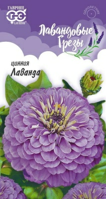 Цинния Лаванда 0,5г (Россия)