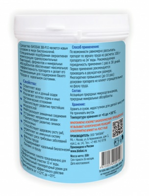 БиоБак Биологическое средство для очистки прудов и водоемов 500гр. BB-P10 (Россия) 