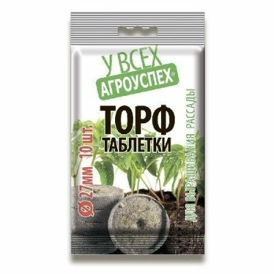 Торфяные таблетки 27мм АГРОУСПЕХ 10шт Купить | Практик
