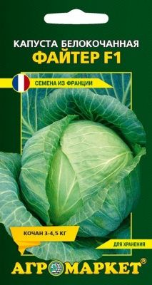 Капуста белокочанная Файтер F1, 15 шт (Франция)