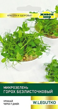Микрозелень Горох безлисточковый W. Legutko 10 г (Беларусь)