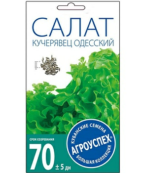 Салат Кучерявец Одесский полукочанный поздний 0,5г (Россия)