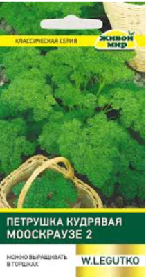 Пeтpyшкa кyдpявaя Moocкpayзe 2 W. Legutko 5 г (Беларусь)