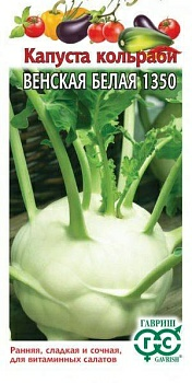 Капуста кольраби Венская белая 1350 0,5г (Россия)