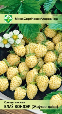 Земляника Еллоу вондер 0.03г семена (Германия)