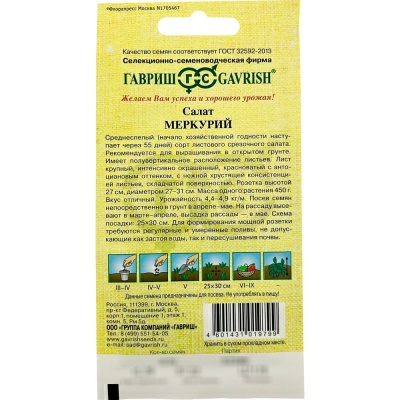 Салат Меркурий 0,5г (Россия)