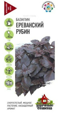 Базилик Ереванский рубин 0,1г (Россия)