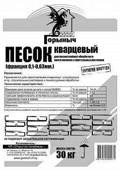 Песок кварцевый Горыныч (фр.0,1-0,63мм) 30кг в Борисове Песок кварцевый Горыныч (фр.0,1-0,63мм) 30кг в Борисове
