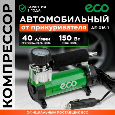 Компрессор автомобильный ECO AE-016-1 (Китай)