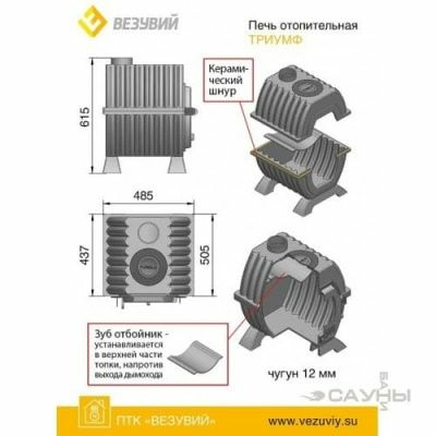 Печь ВЕЗУВИЙ чугунная Триумф 180 отопительная (Россия)