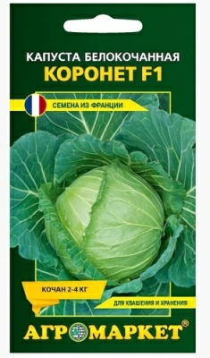Капуста белокочанная Коронет F1 (Франция)
