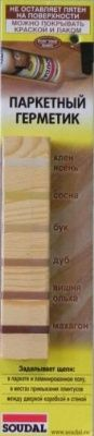 Герметик акриловый для паркета Souda 300мл в ассортименте (Бельгия)