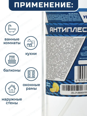 Антиплесень 0,5л с запахом лимона с триггером УПРАВДОМ (Россия) в Борисове