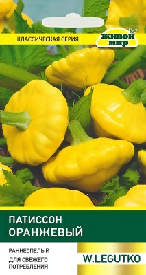 Патиссон Оранжевый W. Legutko 1 г (Беларусь)