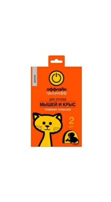 Ловушка-домик клеевая Грызунофф оффлайн от грызунов пакет 2 шт (Россия)