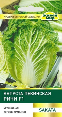Капуста пекинская Ричи F1 Sakata (Беларусь)
