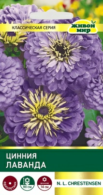 Цинния Лаванда N.L.Chrestensen 1г (Беларусь)