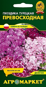 Гвоздика турецкая Превосходная, 0,2г (Польша)