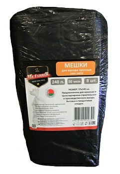 Мешки для мусора строительные прочные 240л 50мкн 8шт (Беларусь)