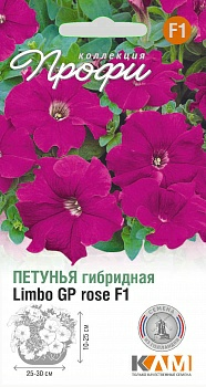 Петуния гибридная Лимбо ГП Роуз F1 10шт (Италия)