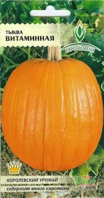 Тыква Витаминная 10шт (Беларусь) Тыква Витаминная 10шт (Беларусь)