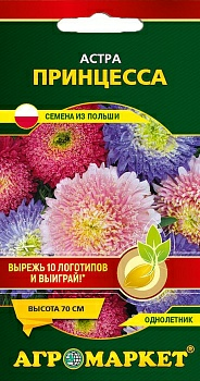 Астра княжеская Принцесса смесь 9EZN 0.5 г (Польша) Астра княжеская Принцесса смесь 9EZN 0.5 г (Польша)