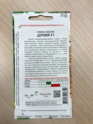 Кабачок Дуния F1, 5шт  (Нидерланды) Кабачок Дуния F1, 5шт  (Нидерланды)