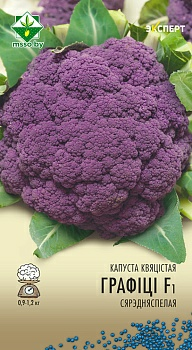 Капуста цветная Граффити F1 Эксперт (Нидерланды)