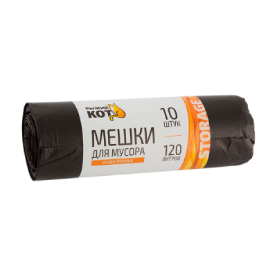 Мешки для мусора Рыжий кот 120л 10шт особо прочные черные (Россия)