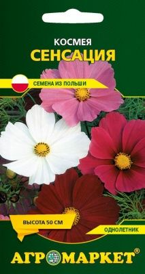 Космея Сенсация, 0,5г (Польша)