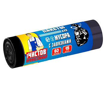 Пакеты для мусора с завязками ПНД рулон(Россия)