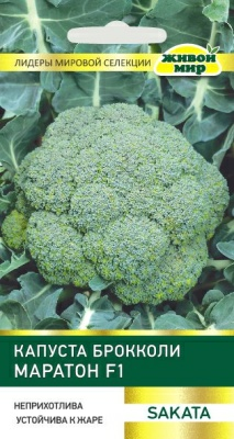 Капуста бpoккoли Mapaтoн F1 Sakata (Беларусь)